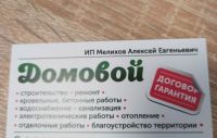 ИП Мелихов Алексей Евгеньевич 