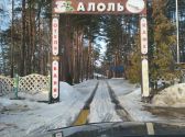 База отдыха