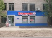 Магазин "ЭкономЪ", г. Псков